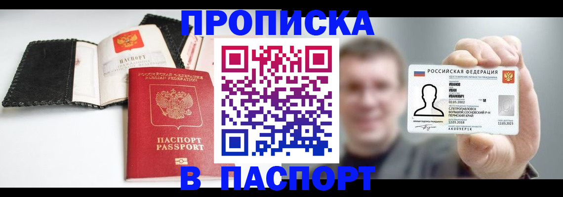 прописка для военкомата в Северобайкальске