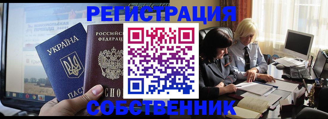 прописка регистрация в Северобайкальске