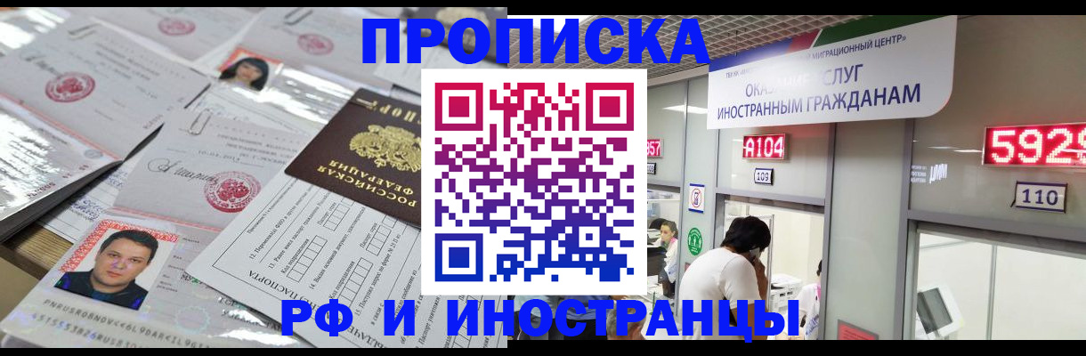 временная регистрация законно в Северобайкальске