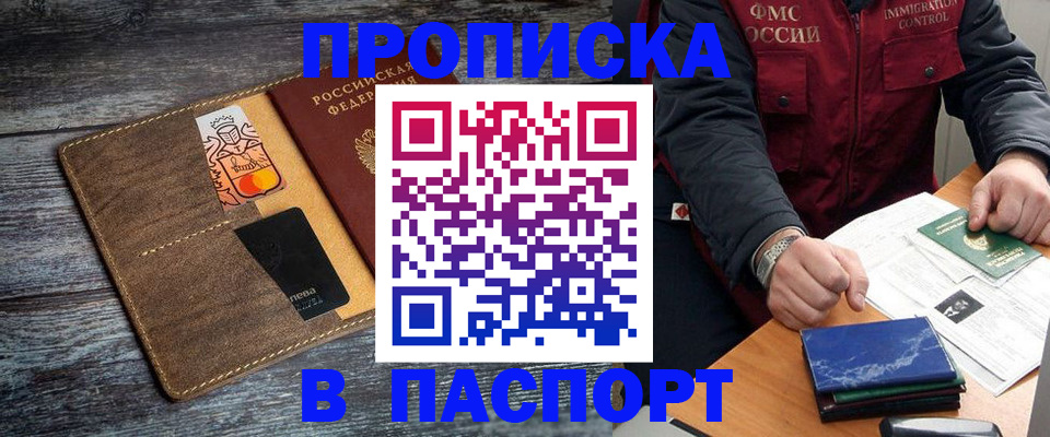 прописка гарантия в Северобайкальске